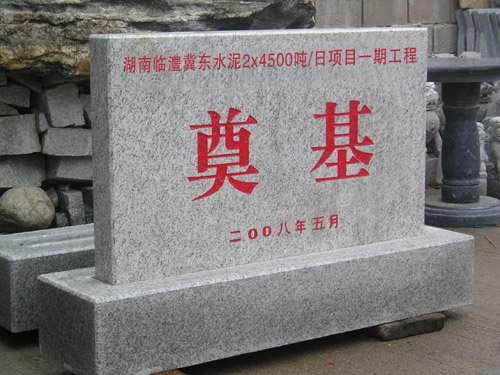 �����R墼��|ˮ����ʯ