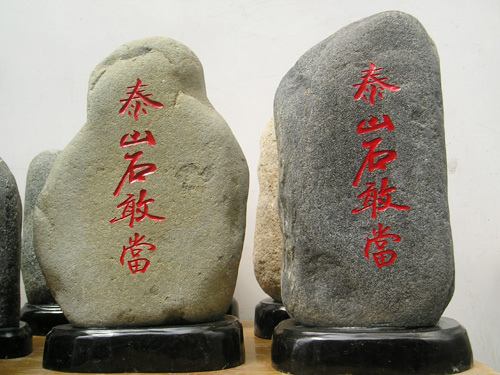 ̩ɽʯ�Ү�(d��ng)