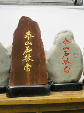 ̩ɽʯ�Ү�(d��ng)