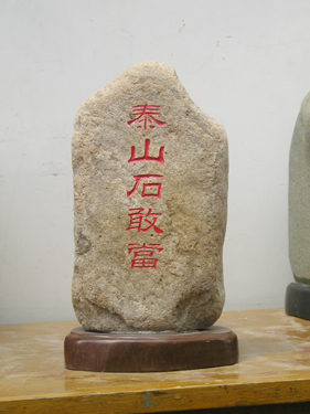 ̩ɽʯ�Ү�(d��ng)