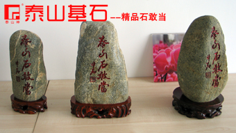 2014���ҹ�˾����������Ʒ̩ɽʯ�Ү�(d��ng)����V���Ñ�������ƽ������